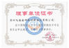 Κίνα SHENZHEN FEIYANG PROTECH CORP.,LTD Πιστοποιήσεις
